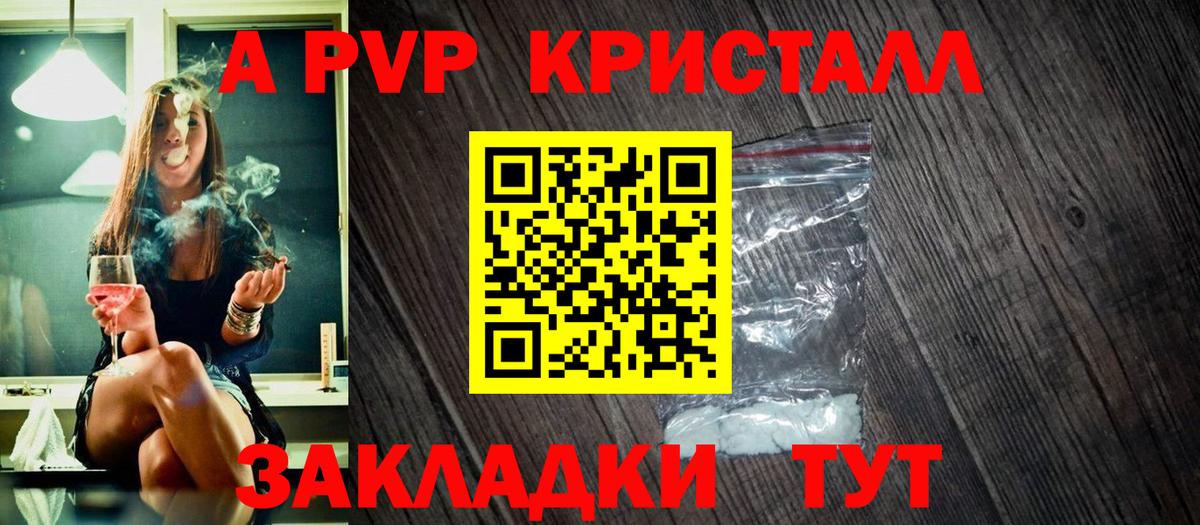 Alpha PVP Crystall Тобольск