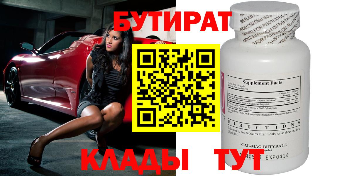 Бутират буратино Тобольск