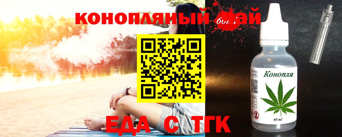 Тобольск  Еда ТГК конопля  Вход с VPN 