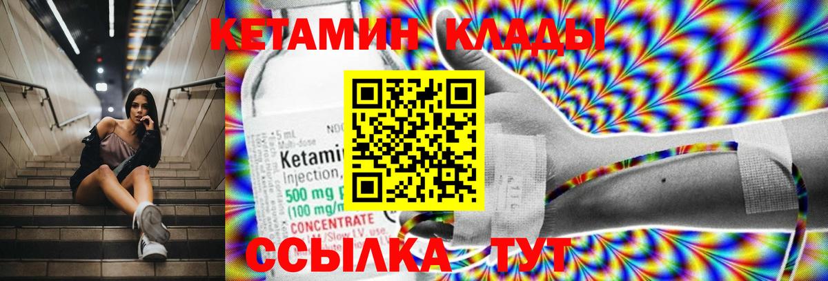 Кетамин ketamine  Вход с VPN  Тобольск 