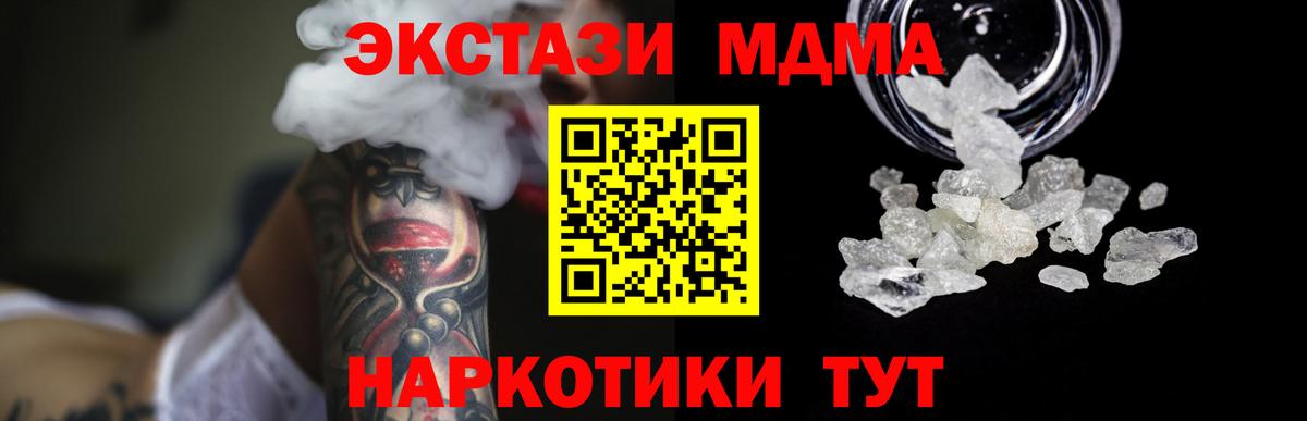 МДМА кристаллы Тобольск