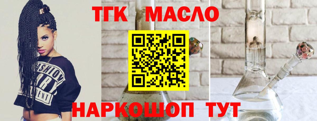 ТГК гашишное масло  Дистиллят ТГК вейп  Тобольск  Вход с VPN 