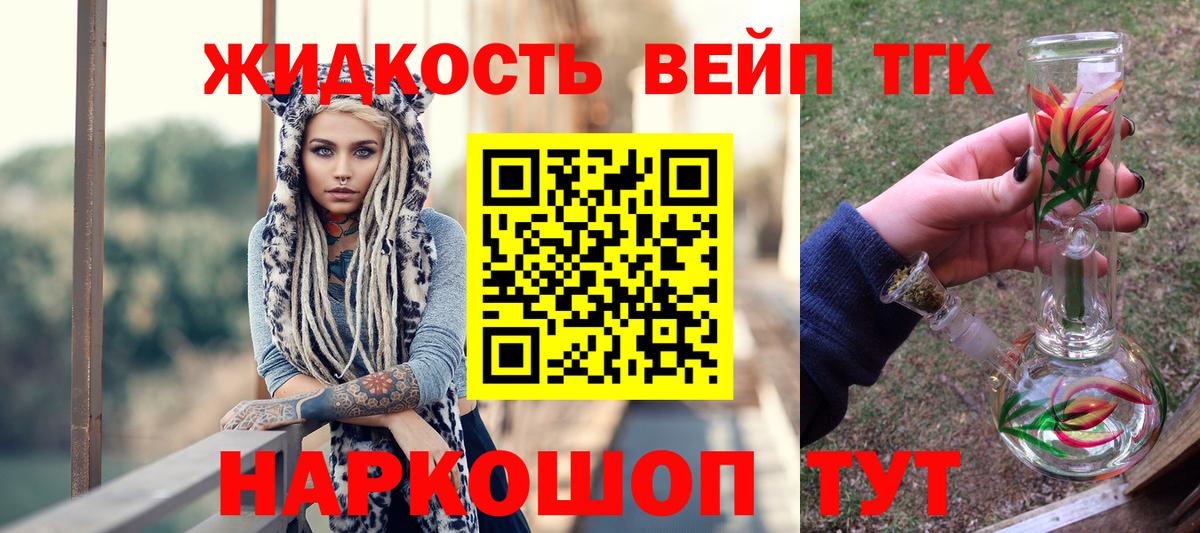 ТГК жижа Тобольск